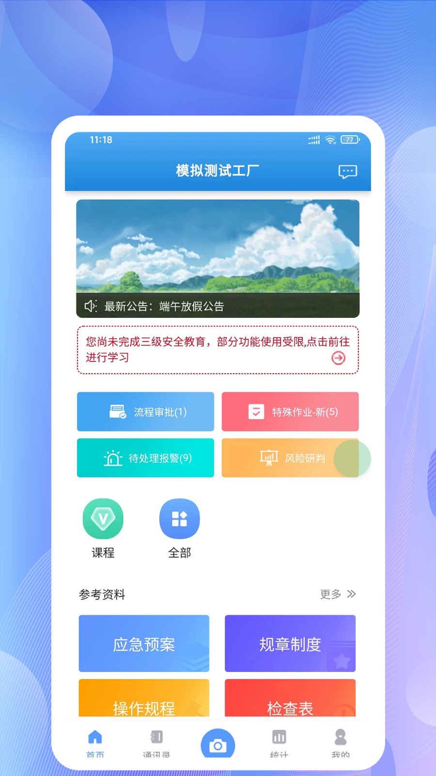企安宝app安卓版 v1.5.16 官方版 3