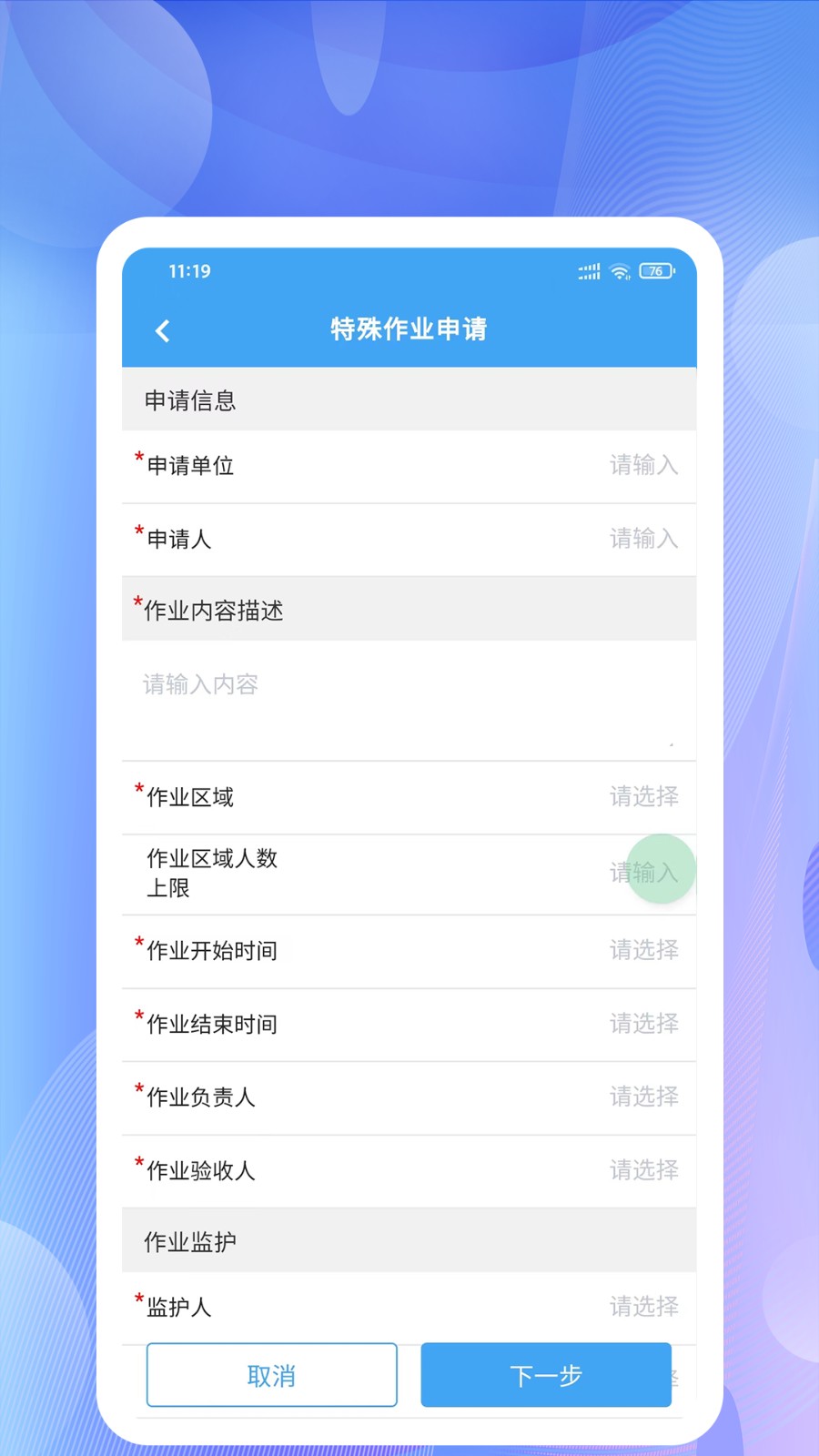 企安宝app安卓版 v1.5.16 官方版 0