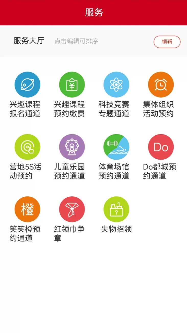数智杭青少手机版 v1.2.35 安卓版 3