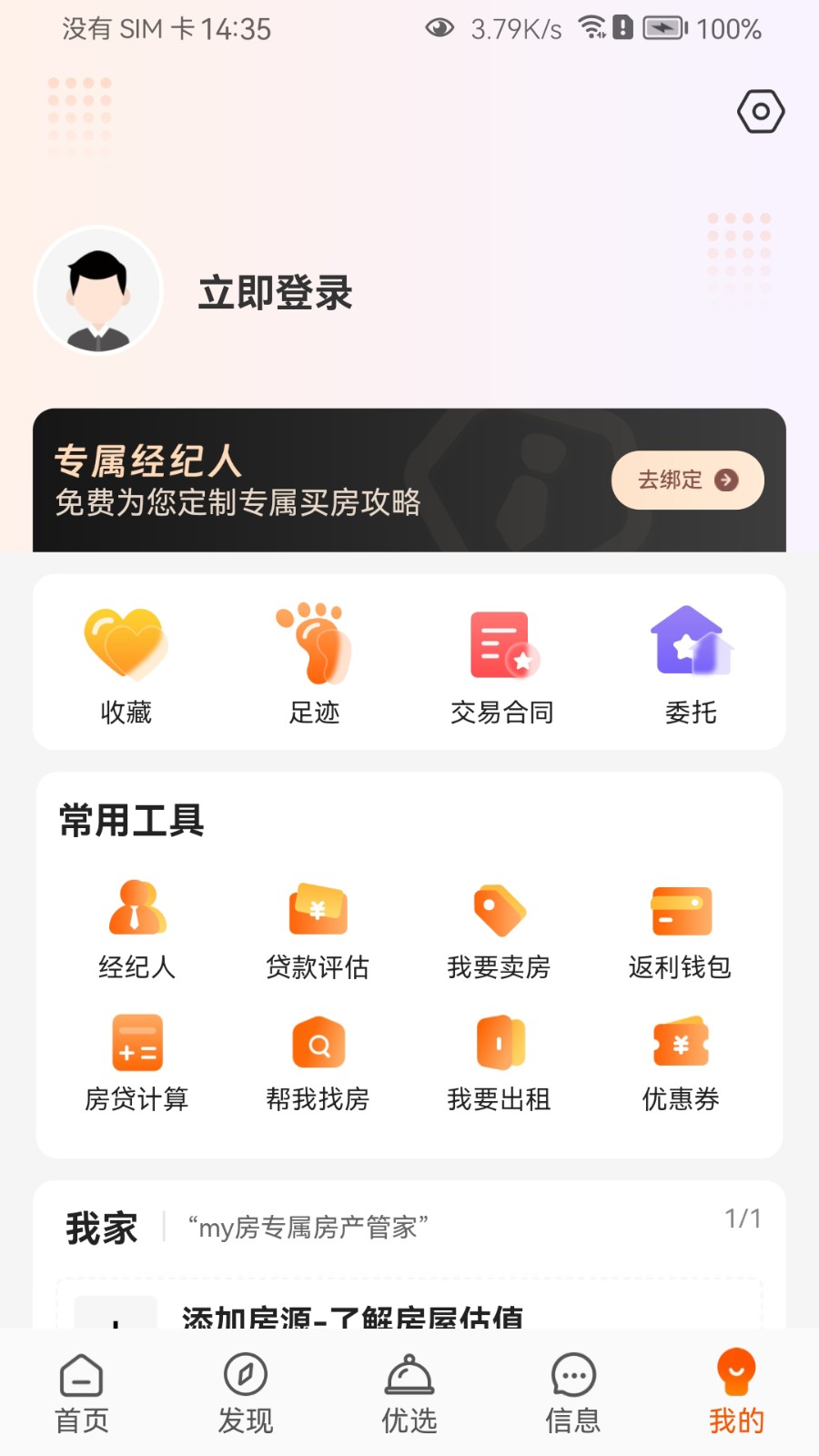 my房官方版 v2.6.4安卓版 0