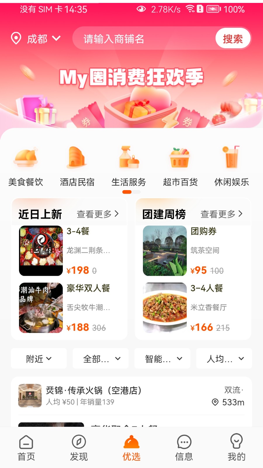 my房官方版 v2.6.4安卓版 1