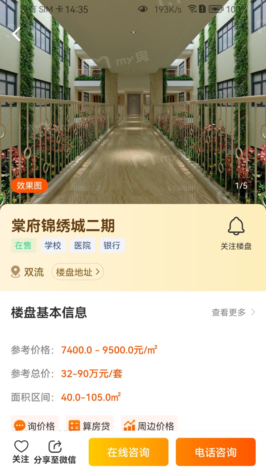 my房官方版 v2.6.4安卓版 4