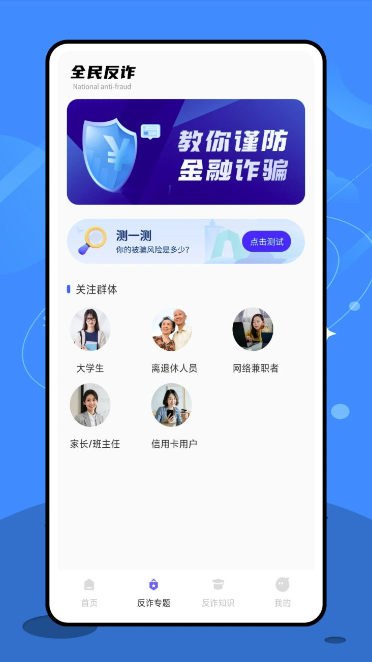 终结诈 骗服务平台app v1.0.5 安卓版 1