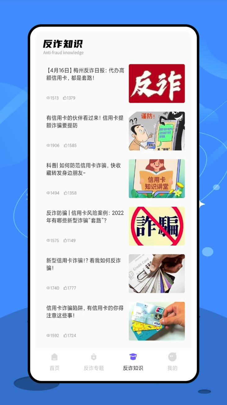终结诈 骗服务平台app v1.0.5 安卓版 3