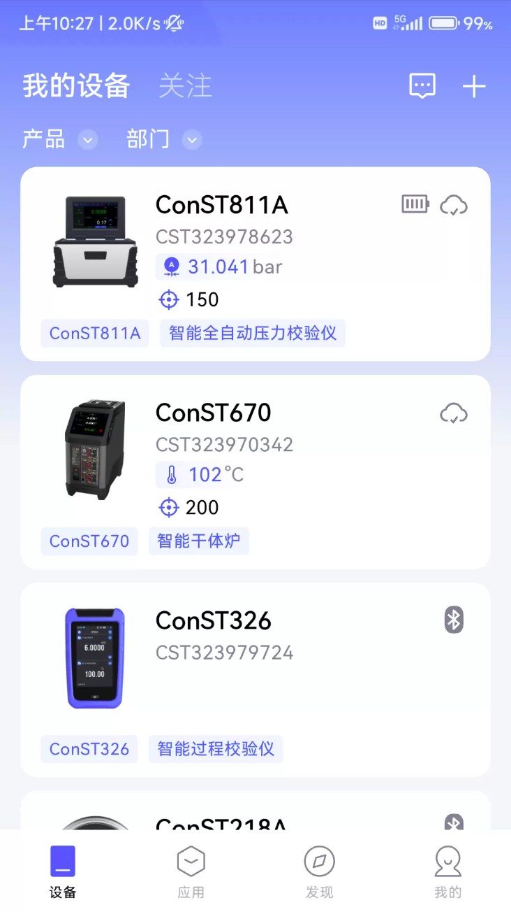康斯特link手机版 v3.1.10 安卓版 3