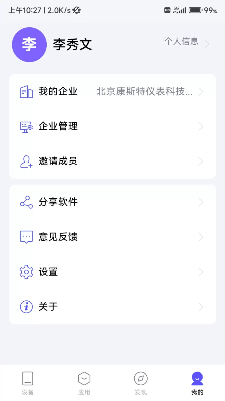 康斯特link手机版 v3.1.10 安卓版 4