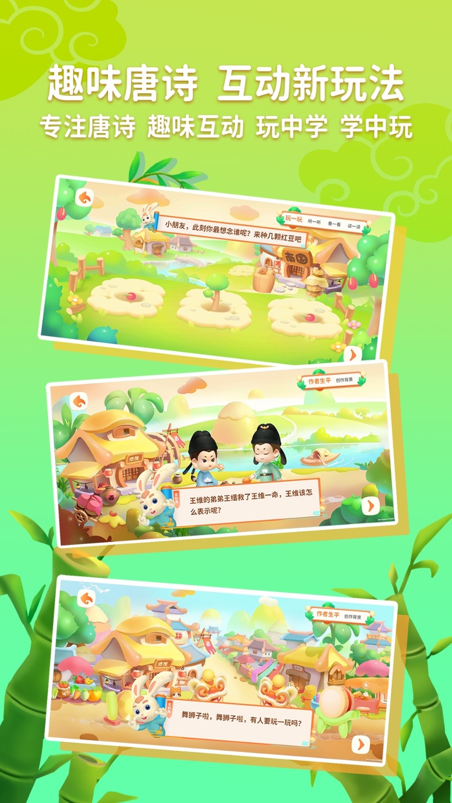 玄机兔点唐诗手机版 v3.3.9安卓版 4
