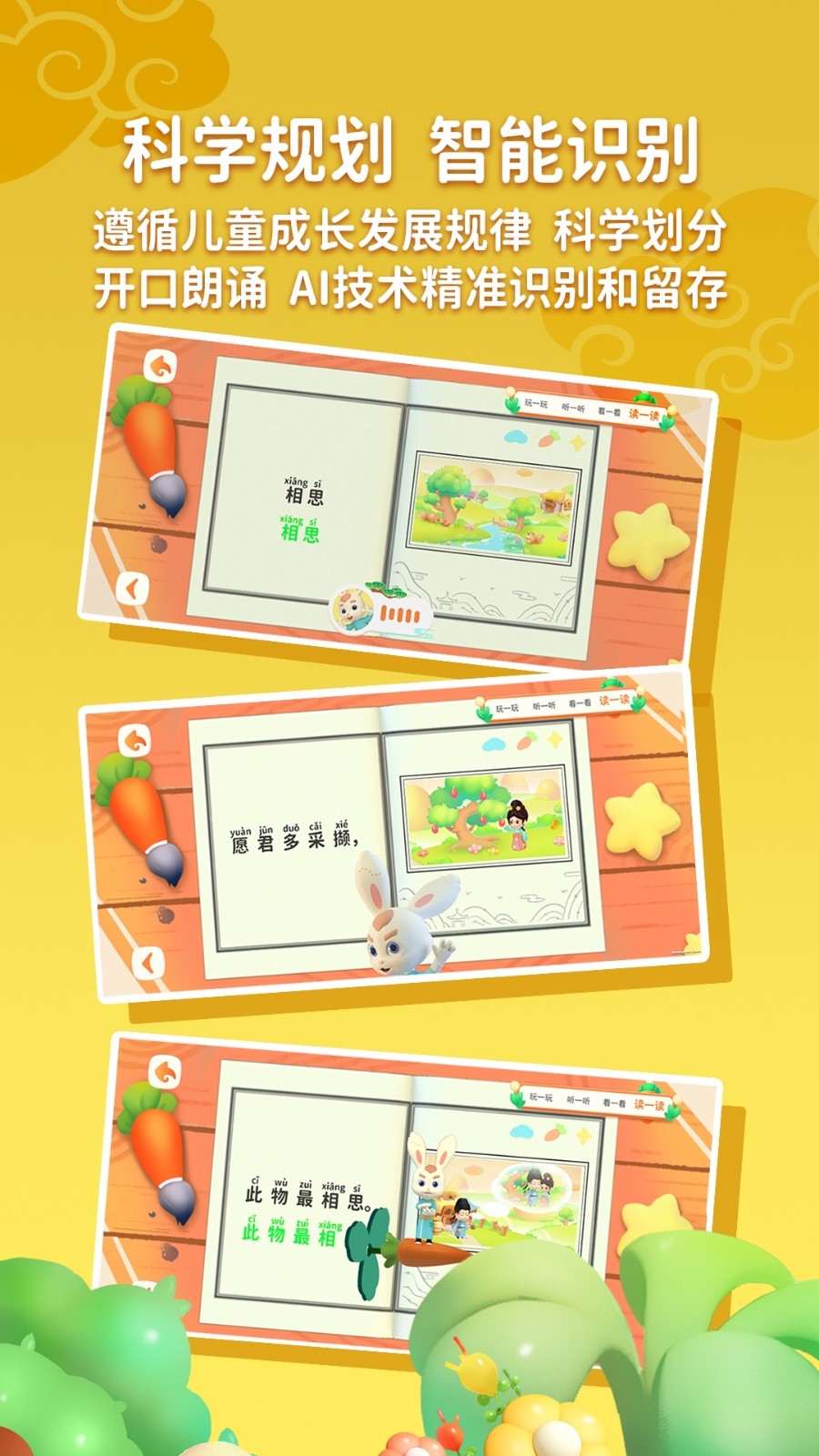 玄机兔点唐诗手机版 v3.3.9安卓版 2