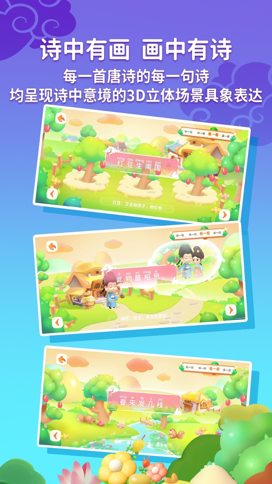 玄机兔点唐诗手机版 v3.3.9安卓版 1