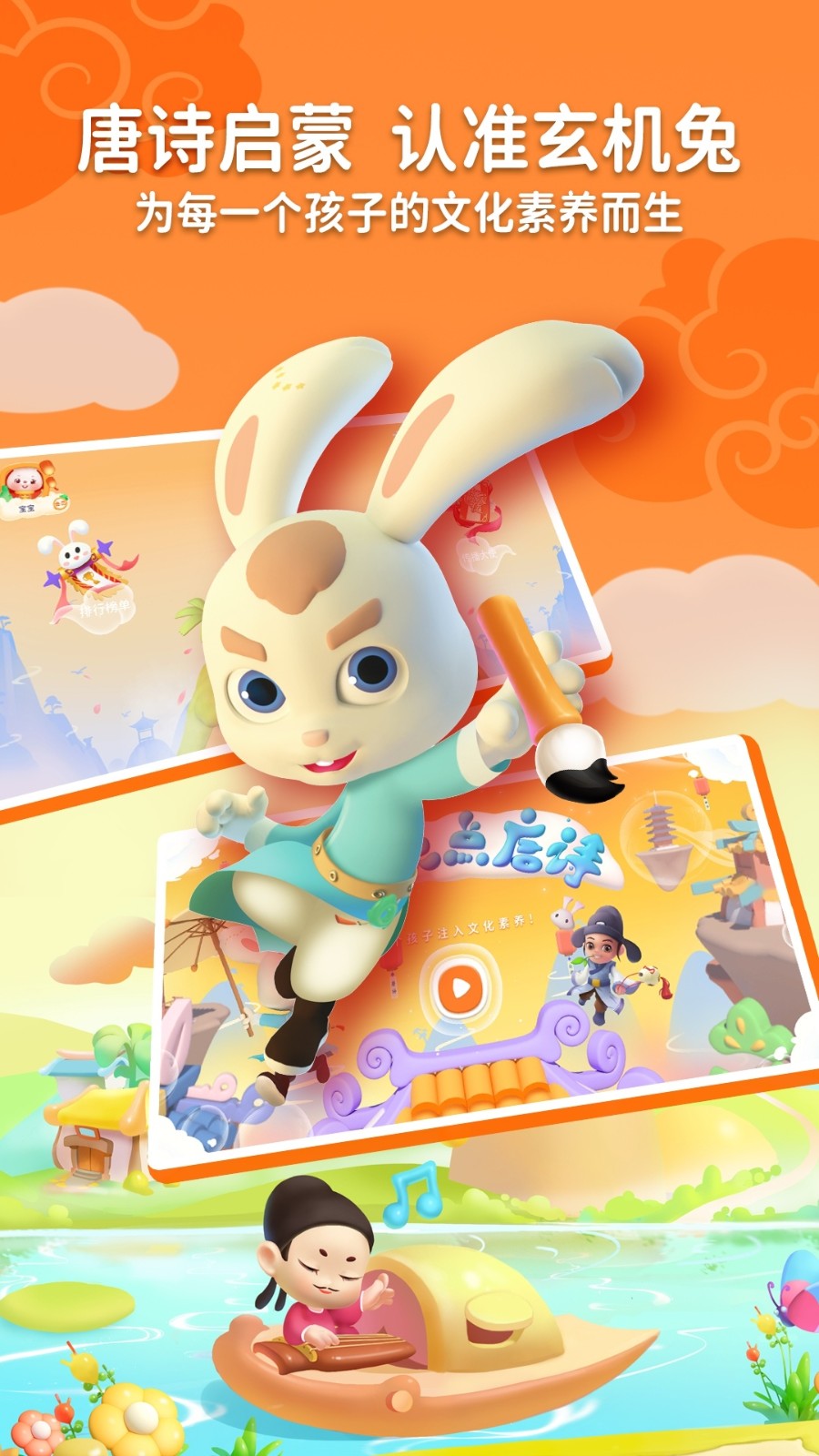 玄机兔点唐诗手机版 v3.3.9安卓版 3