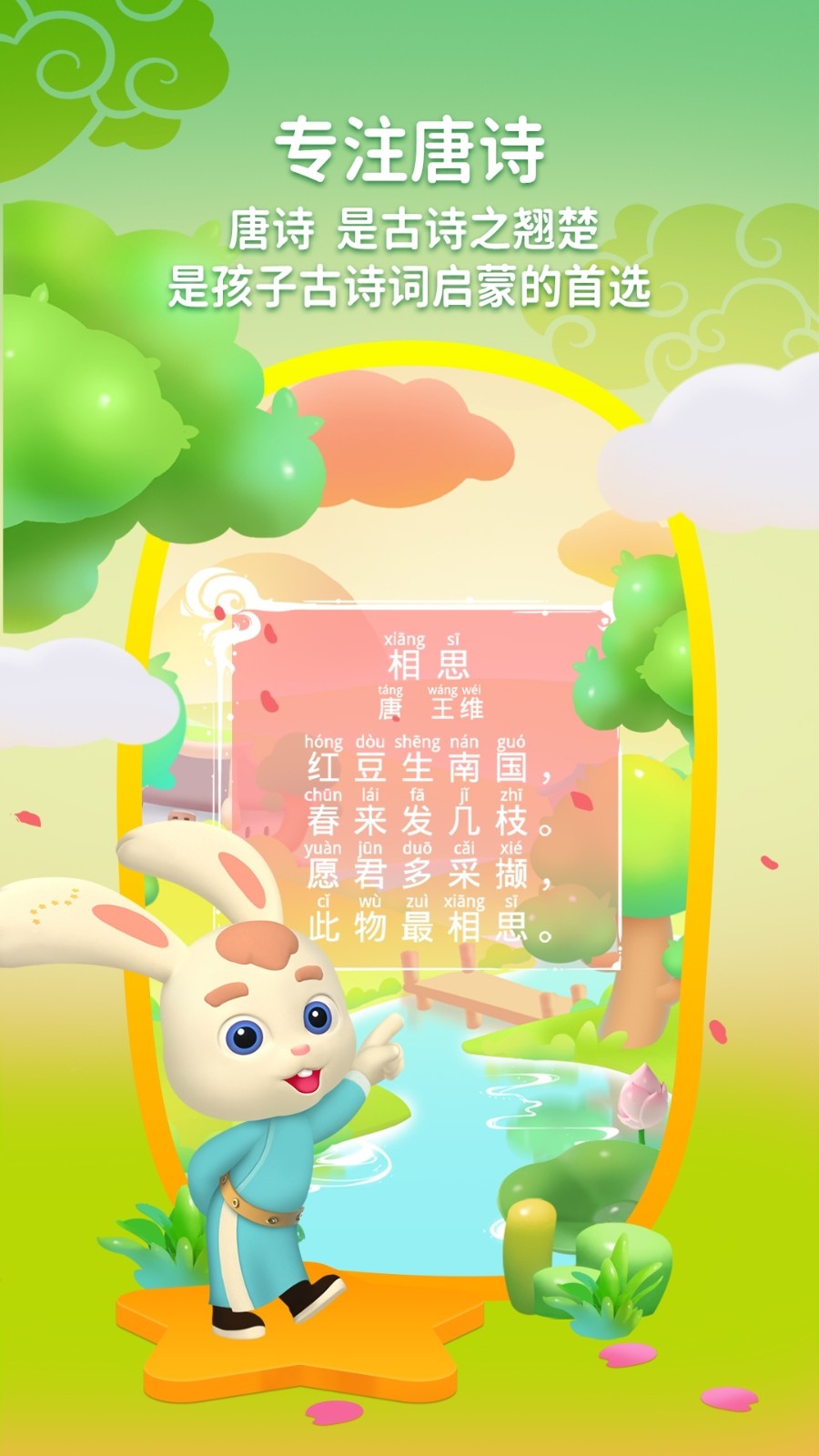 玄机兔点唐诗手机版 v3.3.9安卓版 0