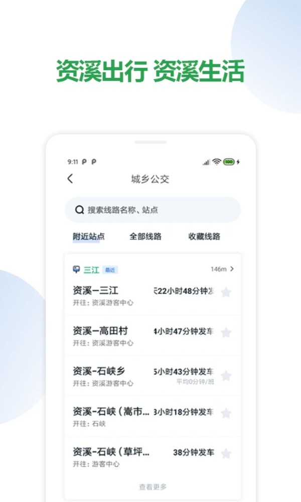 资溪生活软件截图