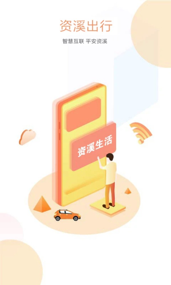 资溪生活软件截图