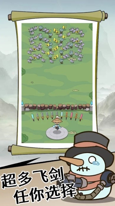 合成飞剑 v1.0.3 3