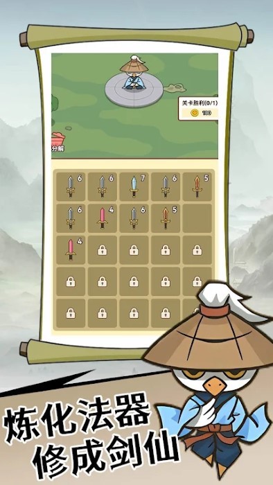 合成飞剑 v1.0.3 1