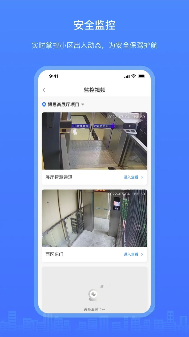 博享家物业版手机版 v2.6.4 安卓版 2