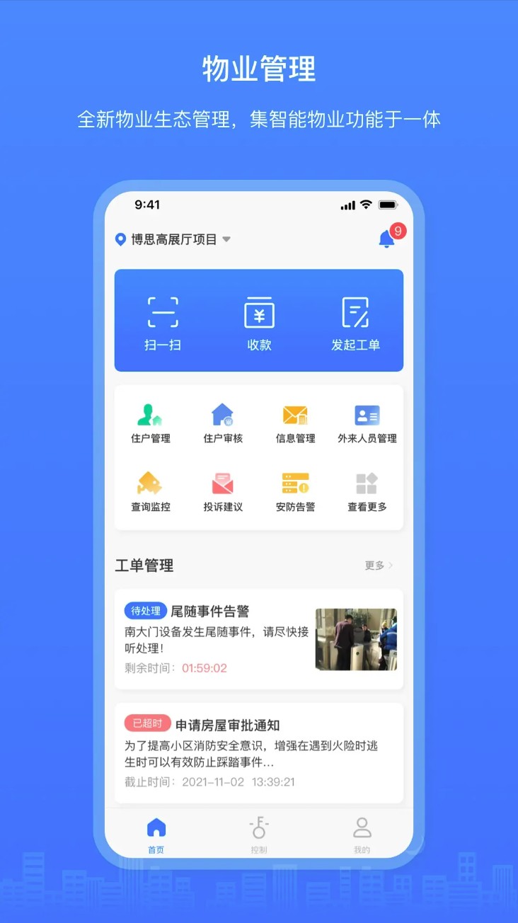 博享家物业版手机版 v2.6.4 安卓版 0