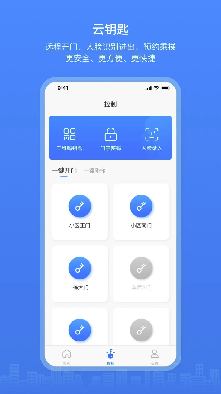 博享家物业版手机版 v2.6.4 安卓版 1