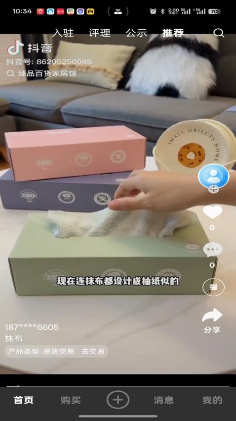 海音商 v1.0.5 2