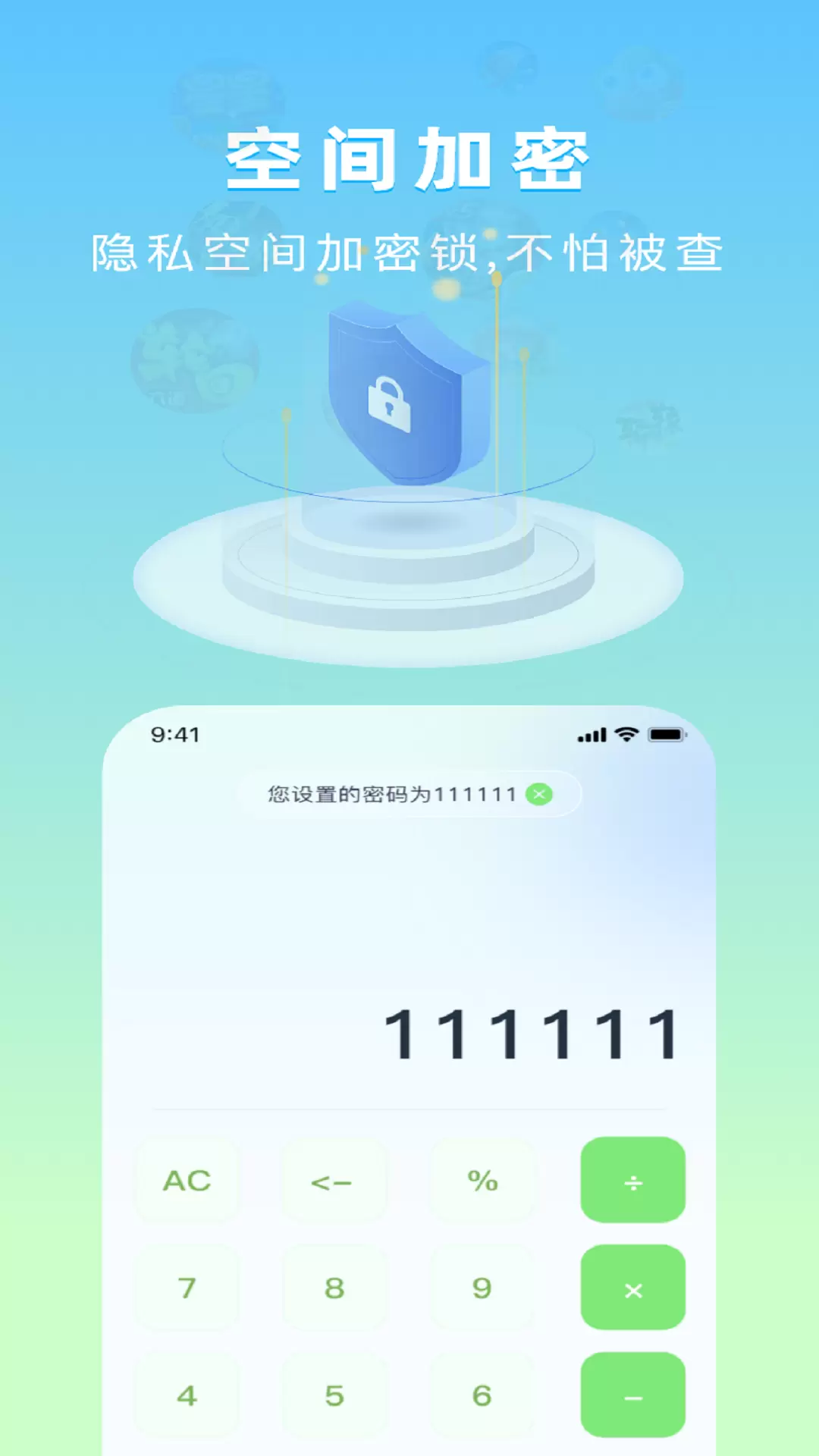 隐藏应用计算器免费版截图