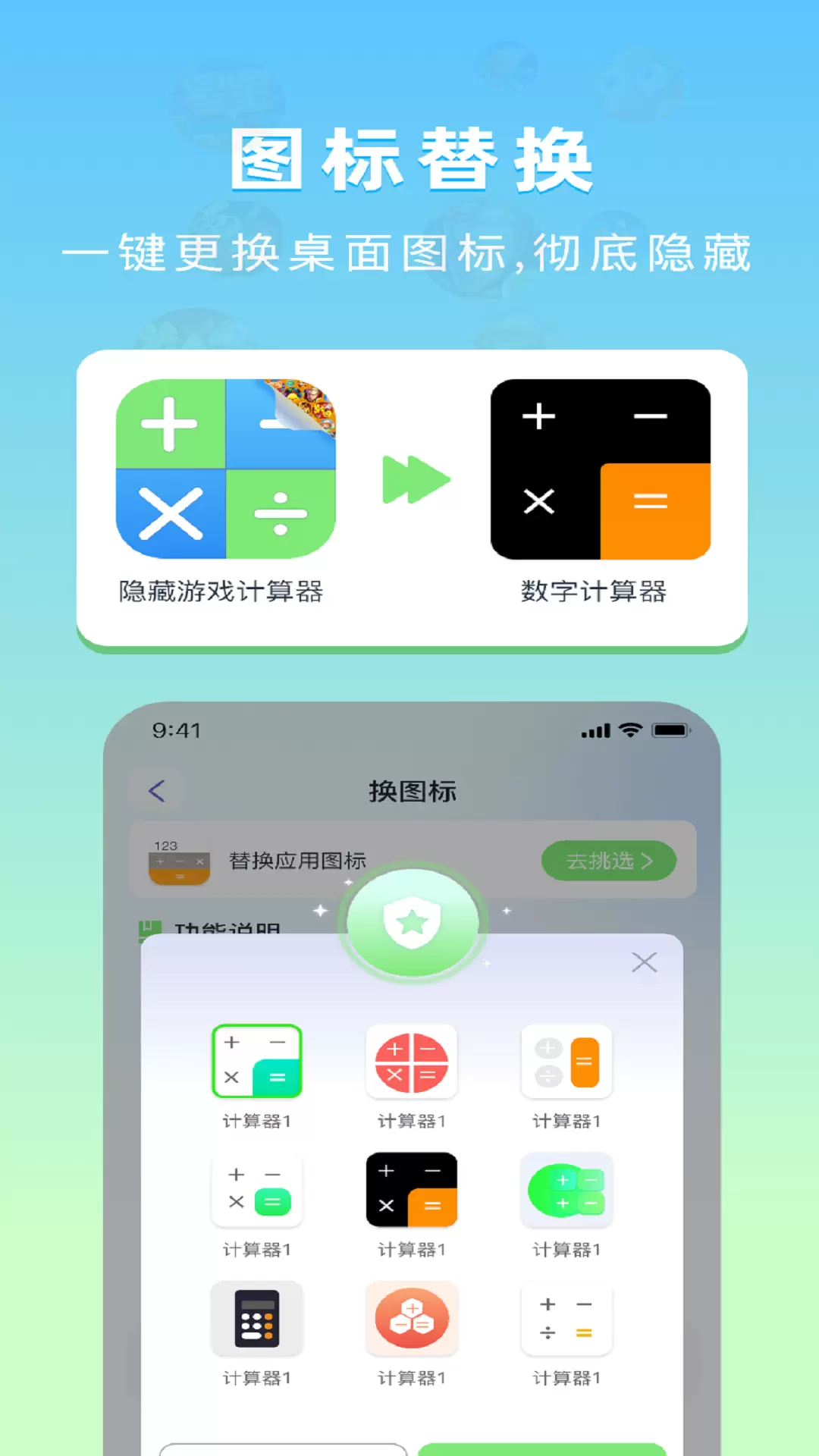 隐藏应用计算器免费版截图