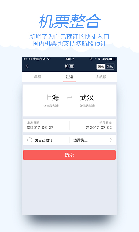 差旅宝最新版截图