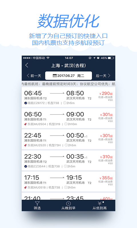 差旅宝最新版截图
