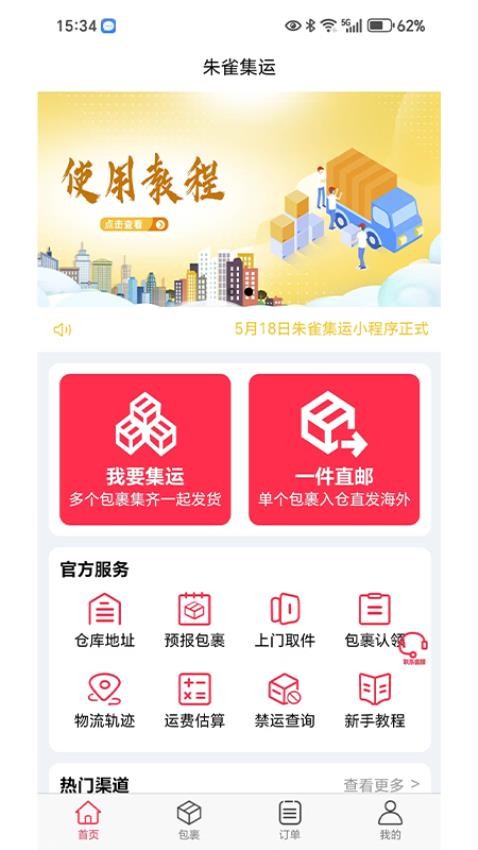 朱雀集运 v1.0.2 3