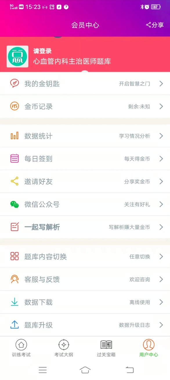 心血管内科主治医师总题库最新版截图