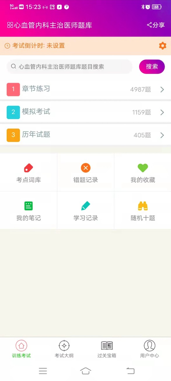 心血管内科主治医师总题库最新版截图