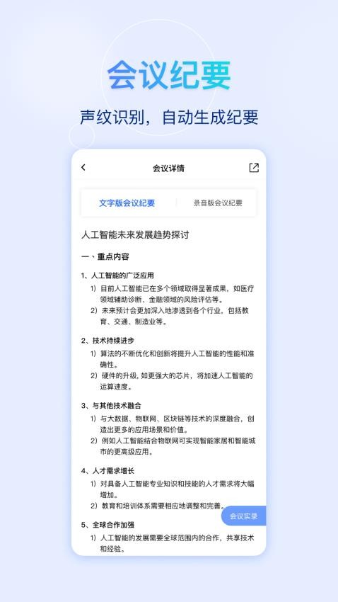 快鹭会议 v1.17.1 0