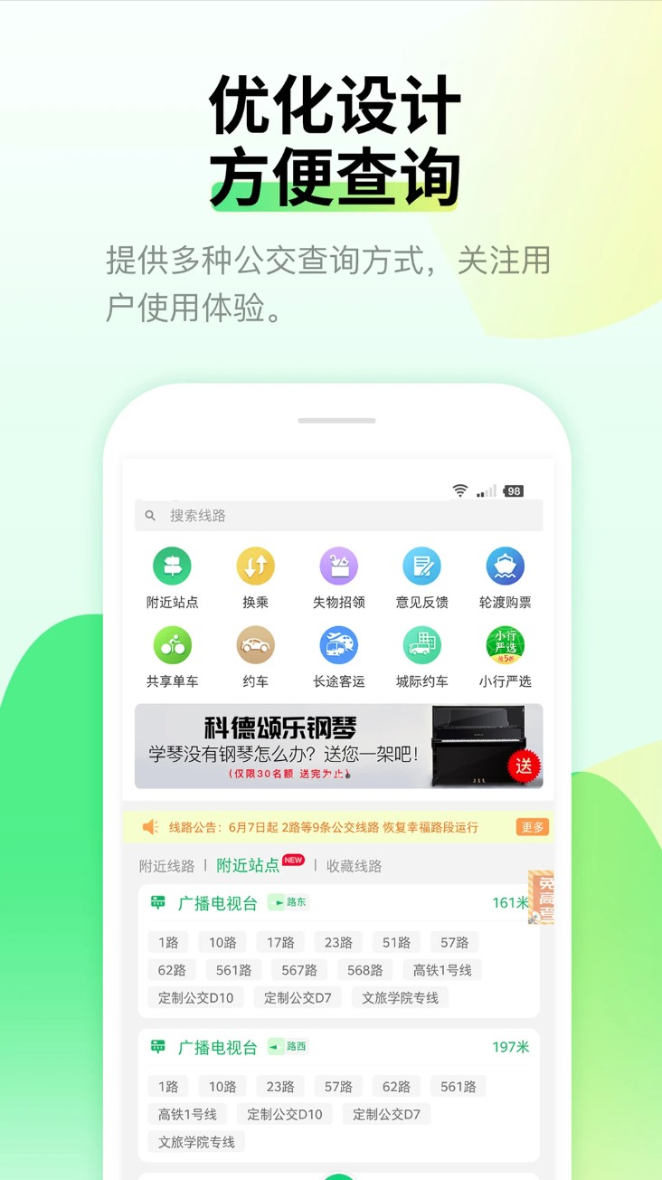 烟台公交手机客户端(烟台出行)截图