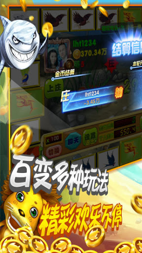 金鲨银鲨飞禽走兽街机版截图