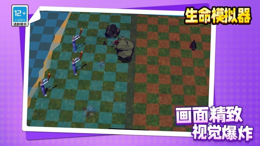生命模拟器 v1.1.4 0