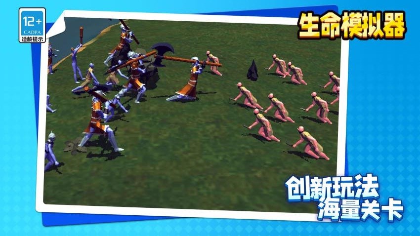 生命模拟器 v1.1.4 2