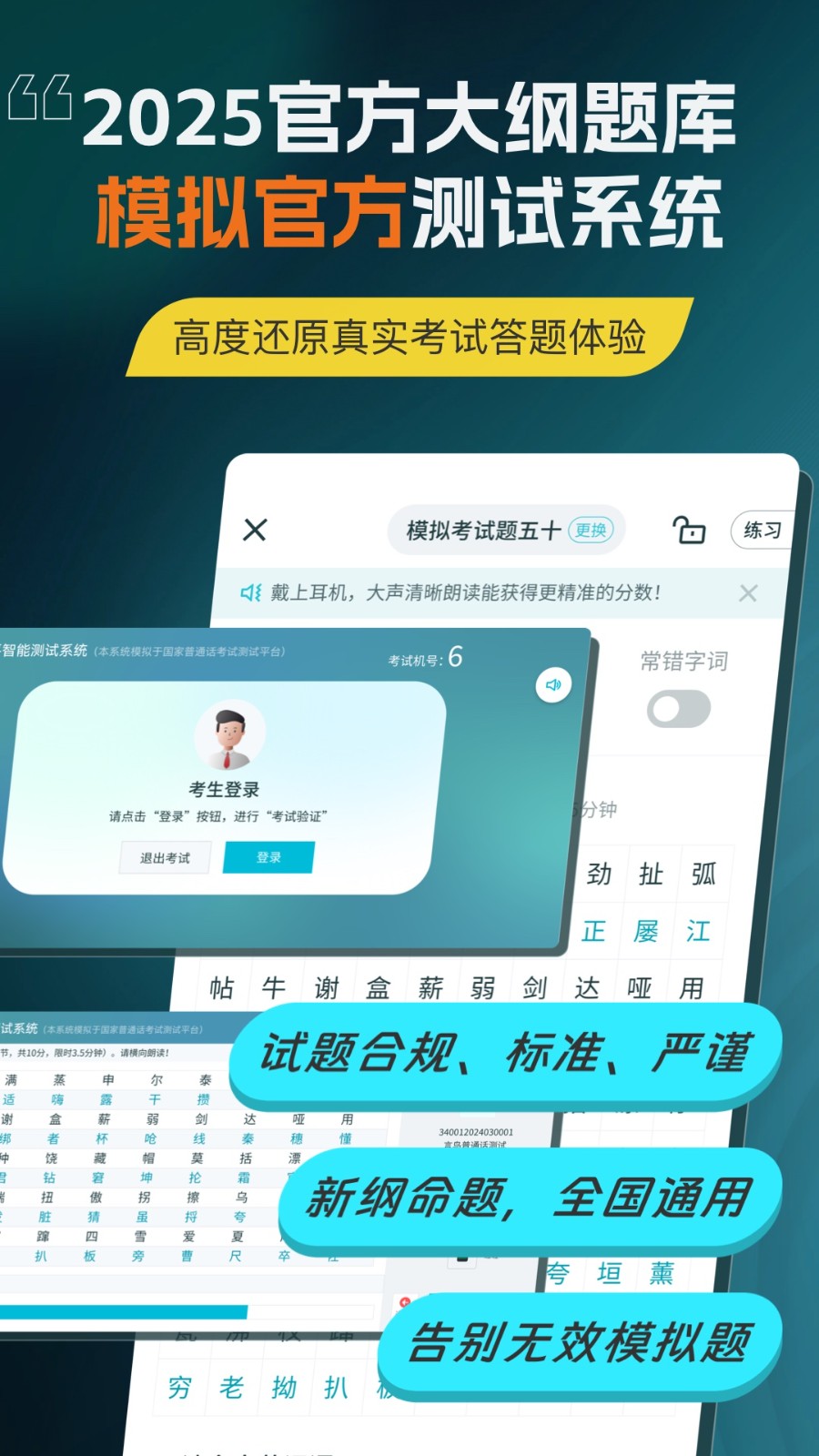 普通话测试软件 v6.0.5.7 安卓版 1
