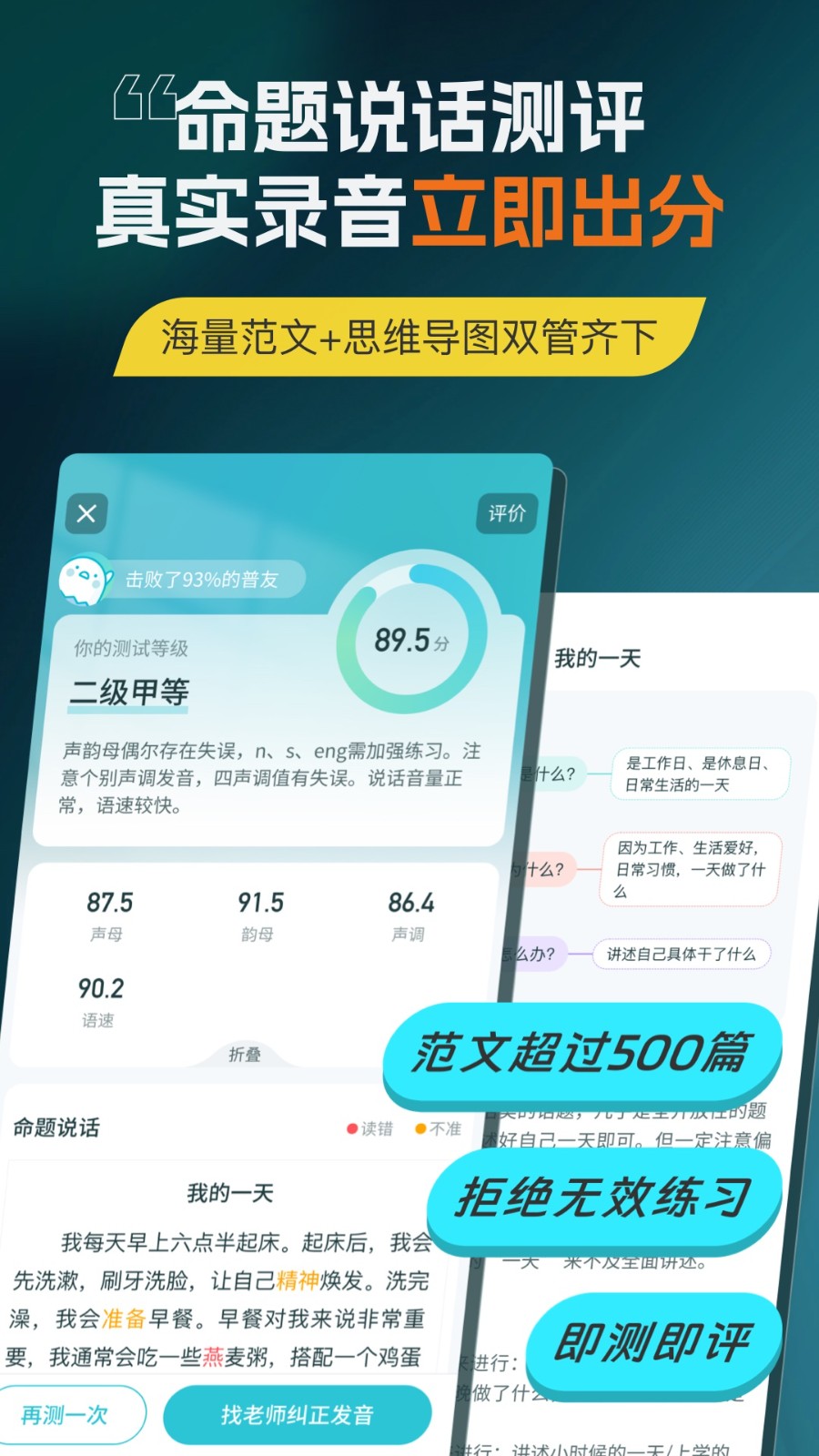 普通话测试软件 v6.0.5.7 安卓版 3