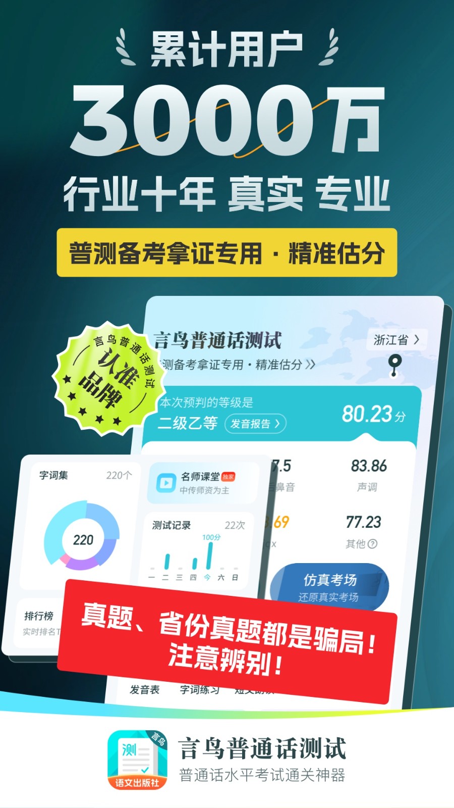 普通话测试软件 v6.0.5.7 安卓版 0