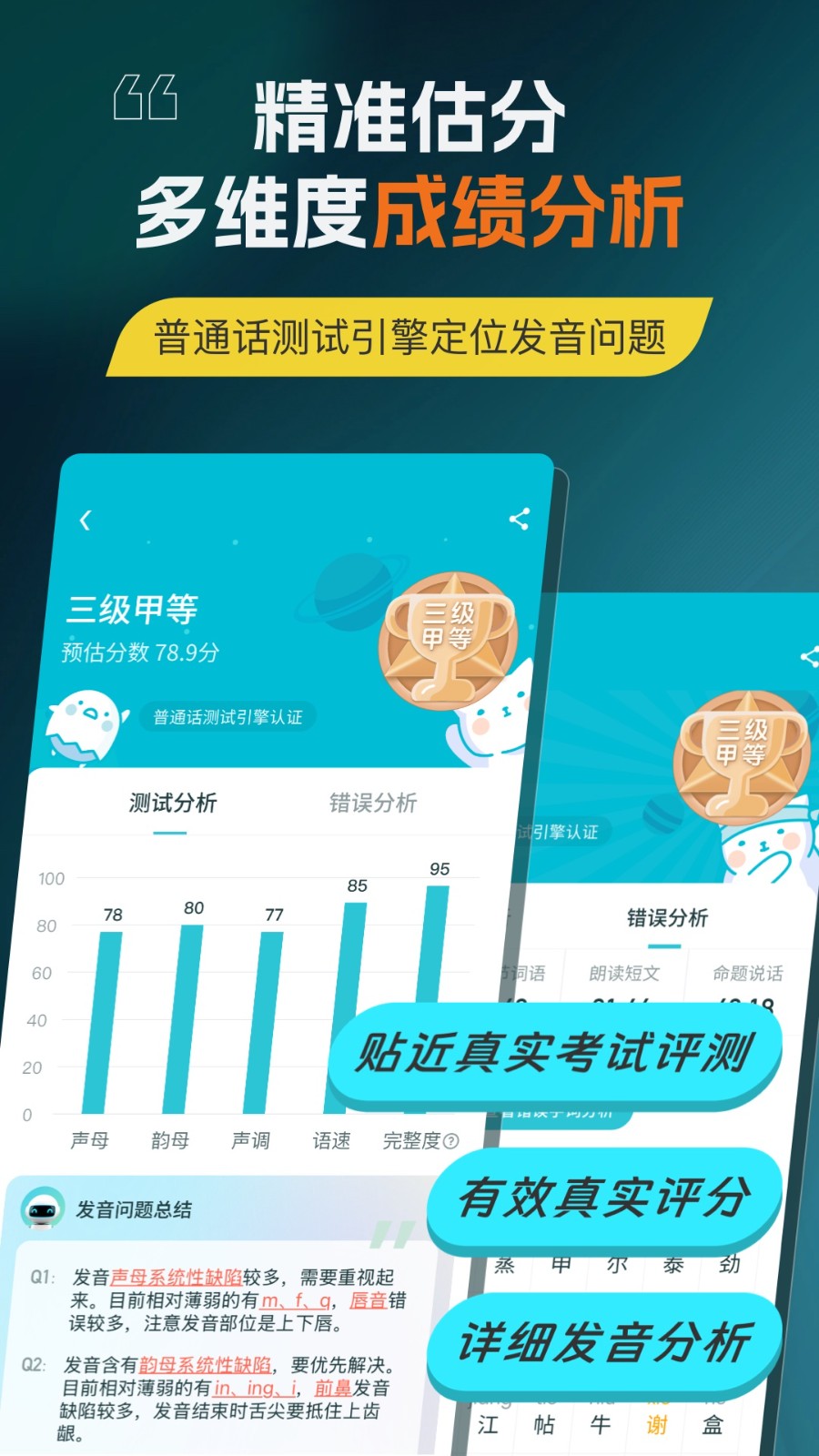 普通话测试软件 v6.0.5.7 安卓版 2