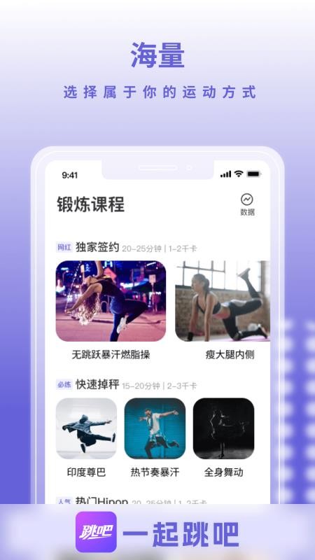 一起跳吧 v4.0.3 1
