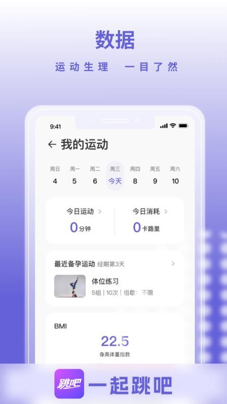 一起跳吧 v4.0.3 2