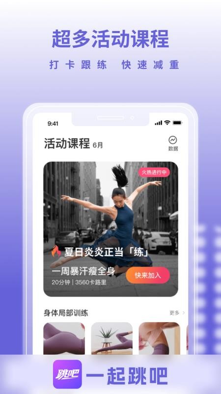 一起跳吧 v4.0.3 3