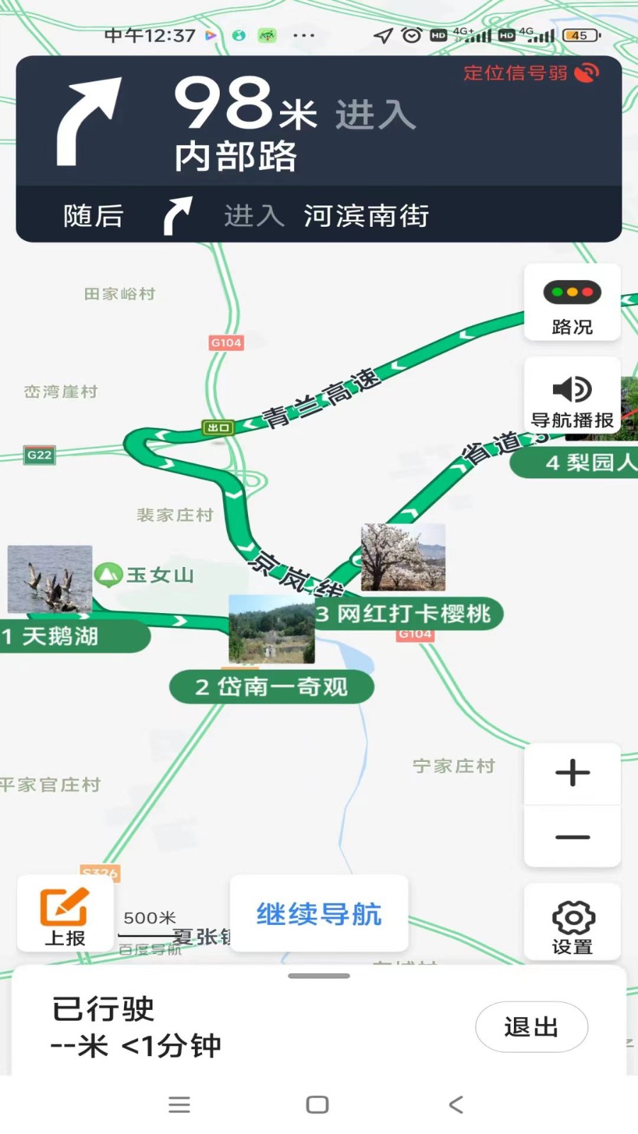 去俺村最新版 v12.0.0 安卓版 4