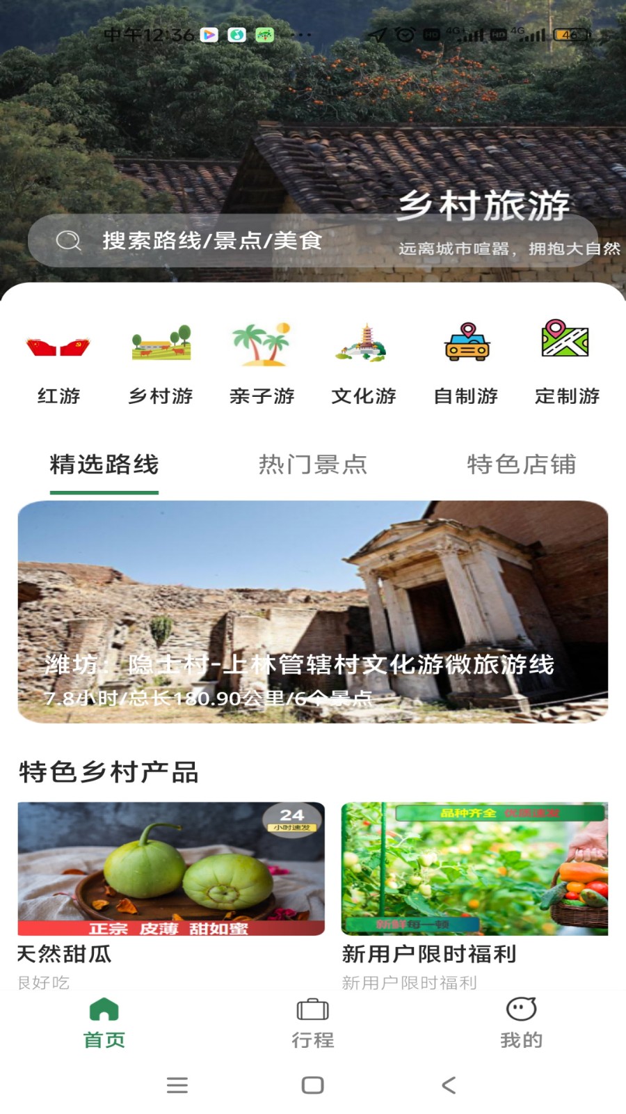 去俺村最新版 v12.0.0 安卓版 3