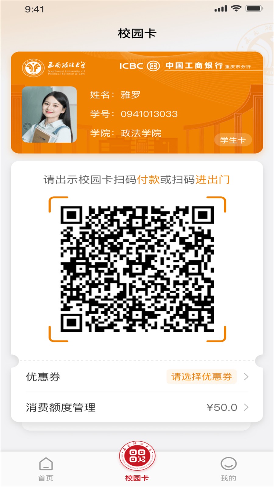 掌上西政官方版截图
