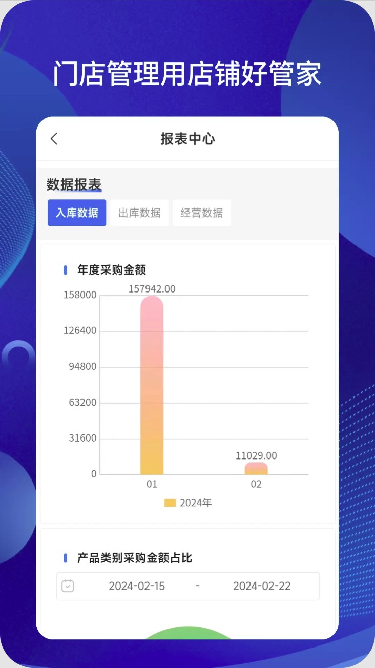 店铺好管家最新版 v1.0.0.16 安卓版 3