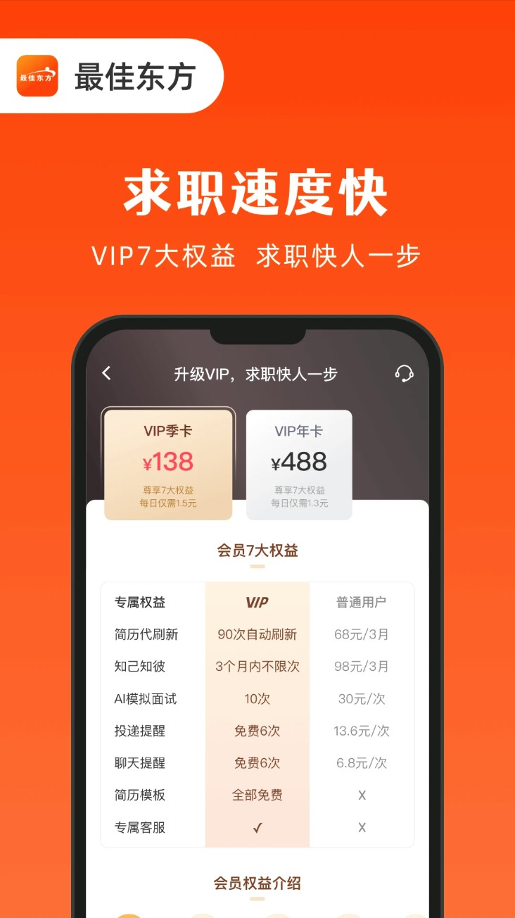 最佳东方酒店招聘网截图