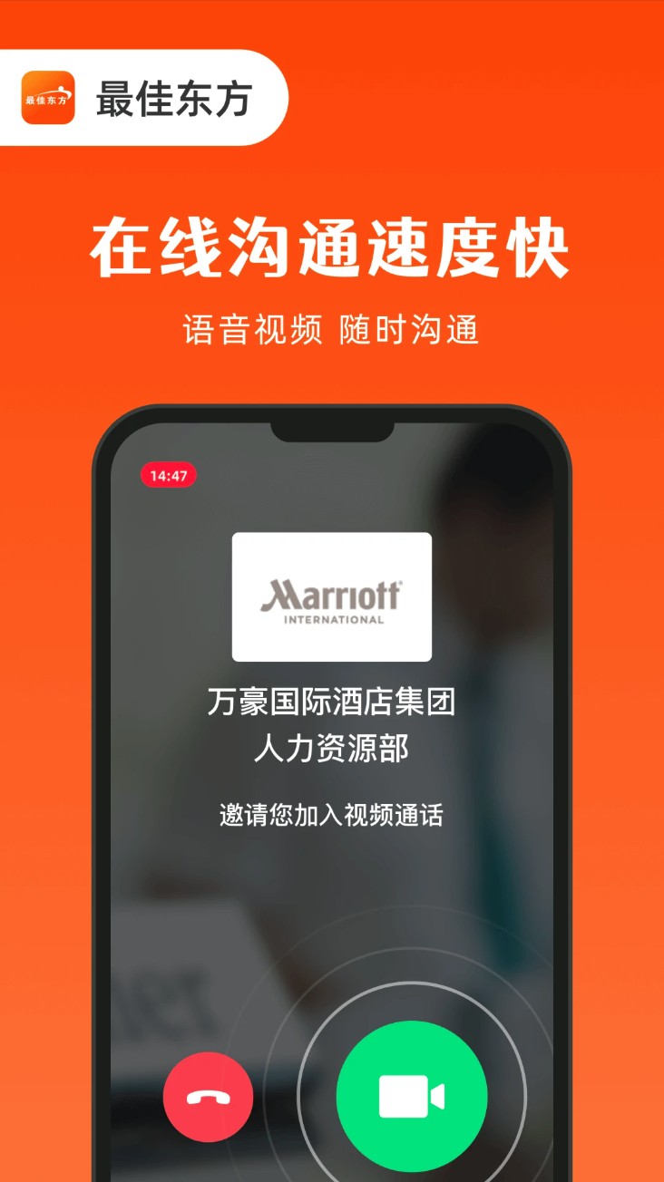 最佳东方酒店招聘网截图