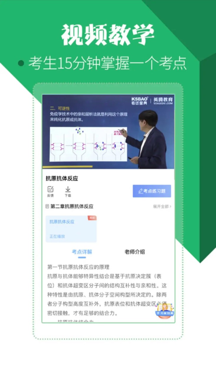 医学技术技师考试宝典App截图