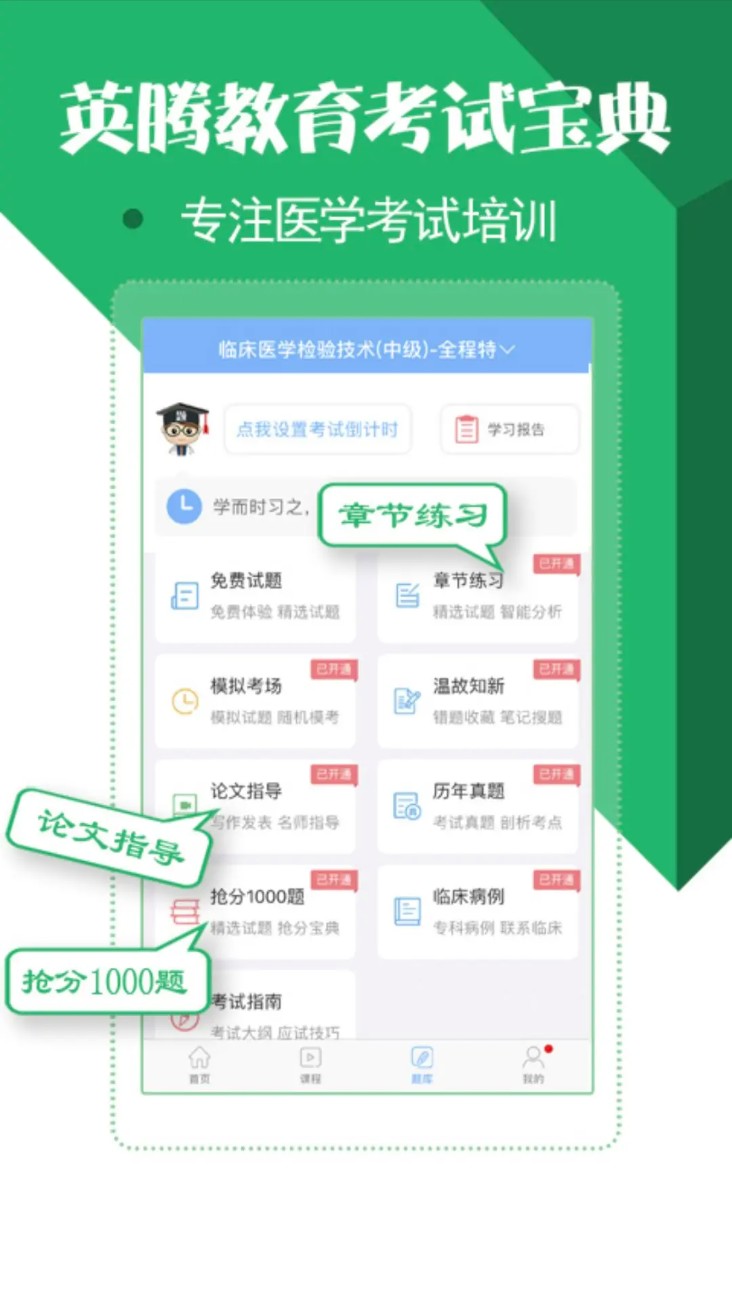 医学技术技师考试宝典App截图